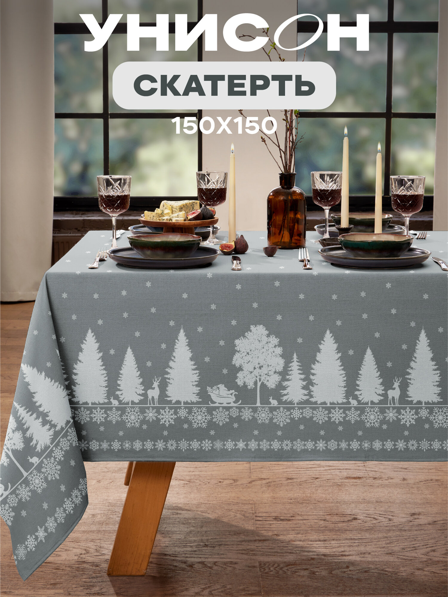 Скатерть на стол новогодняя 150х150 Унисон рис 33282-2 Winter tale