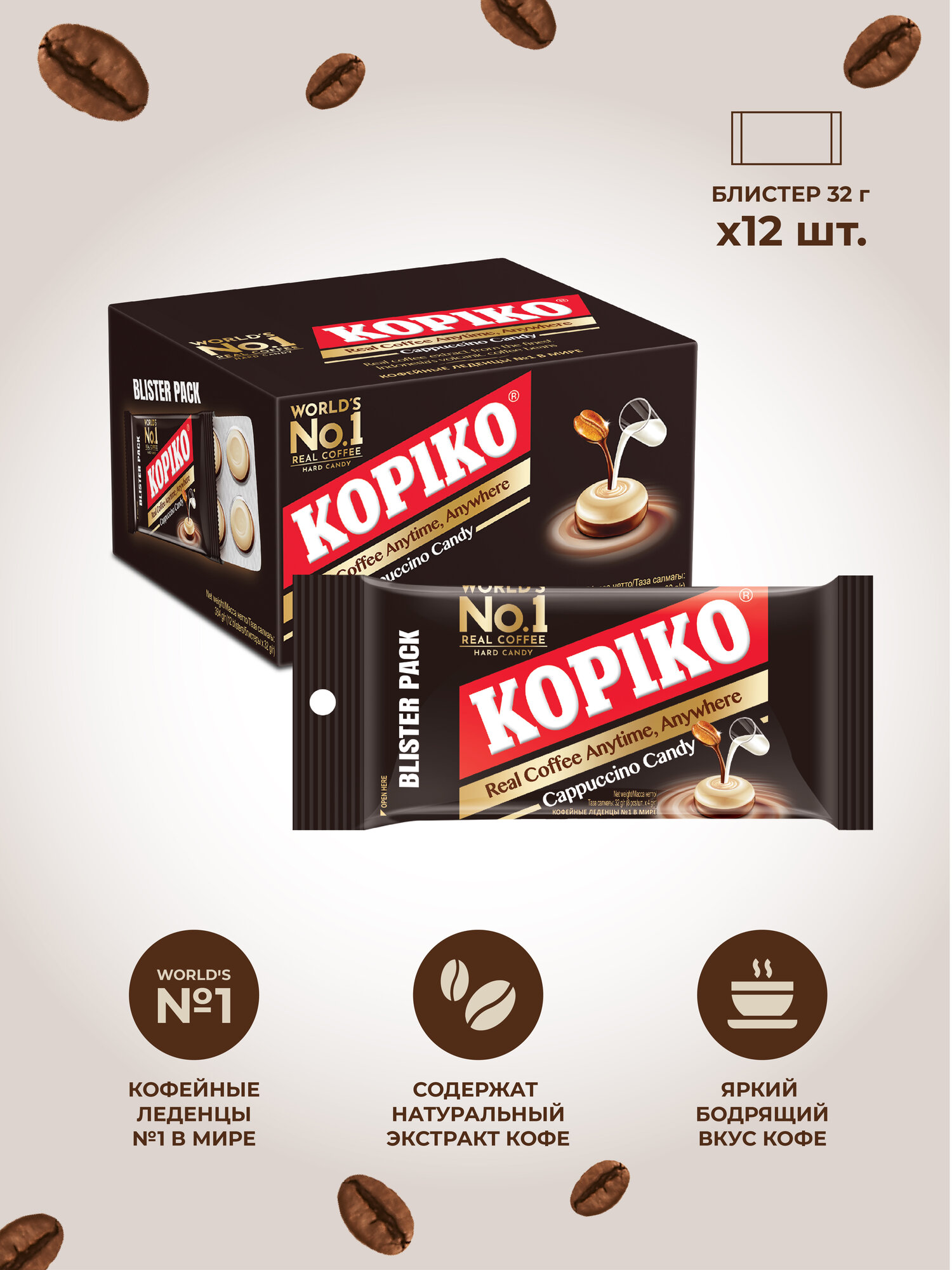 Леденцы KOPIKO Cappuccino Candy блистер, 12 блистеров
