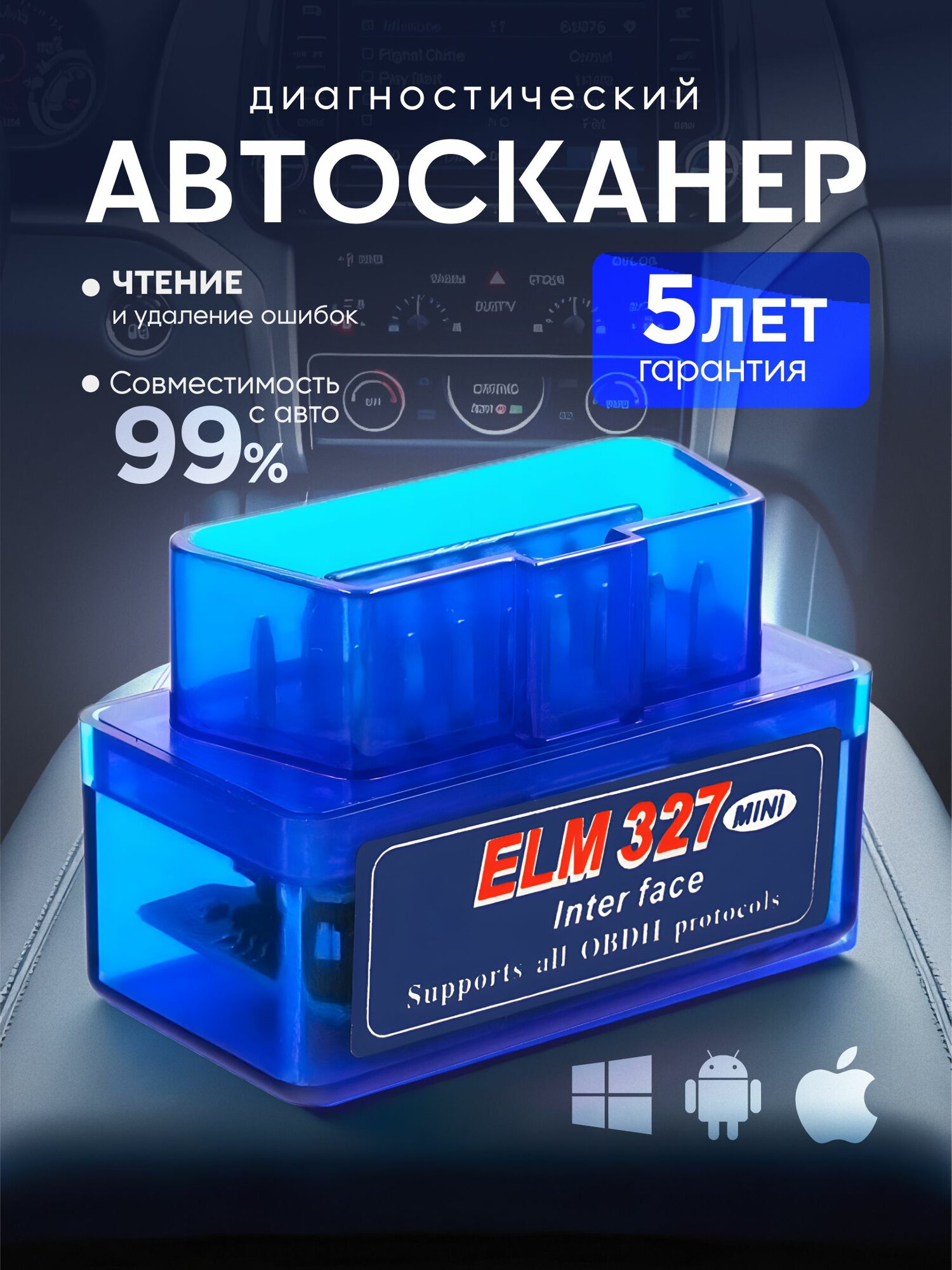Автосканер