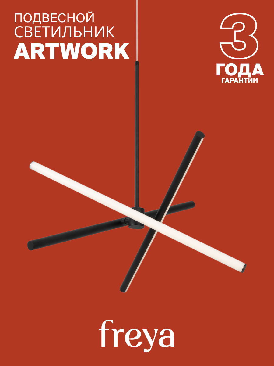 Подвесной светильник светодиодный Freya Artwork FR6069PL L65B