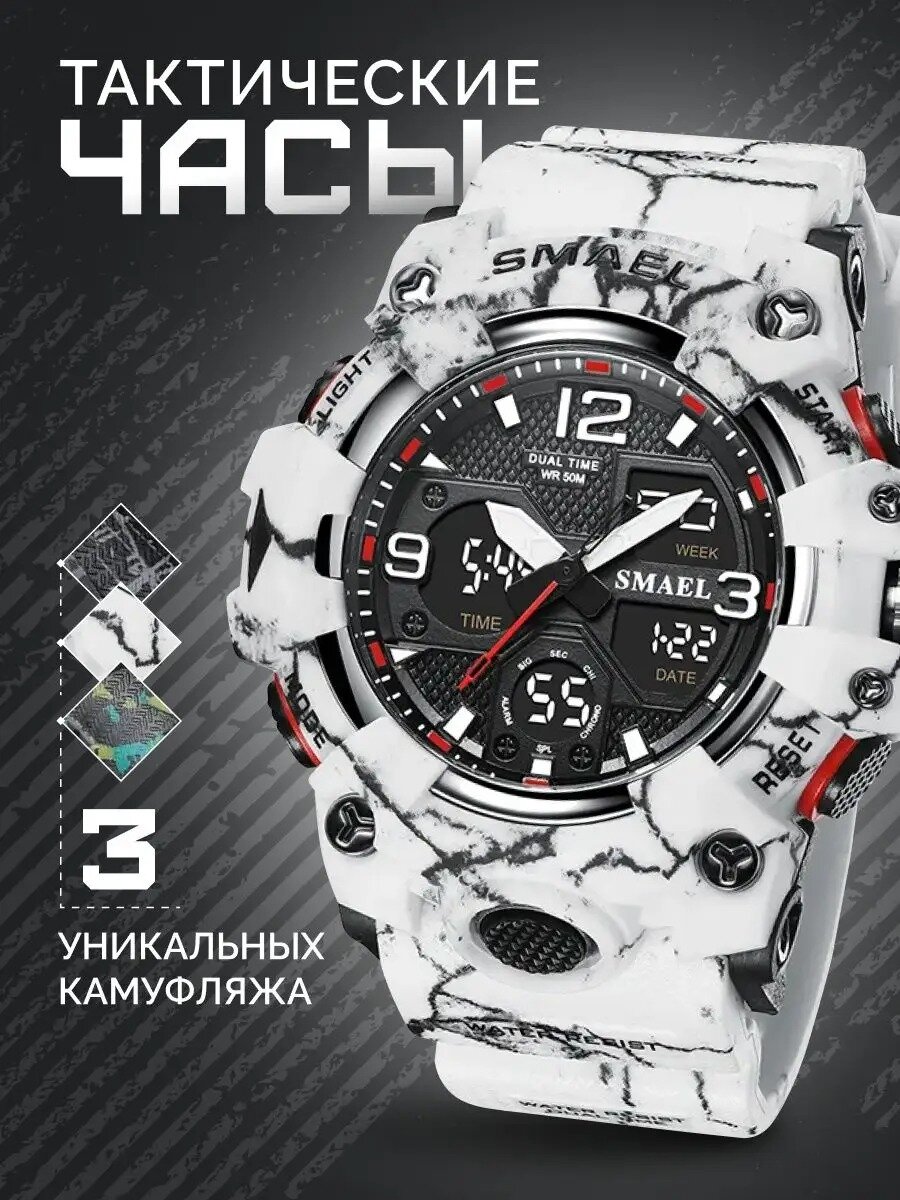 Наручные часы SMAEL