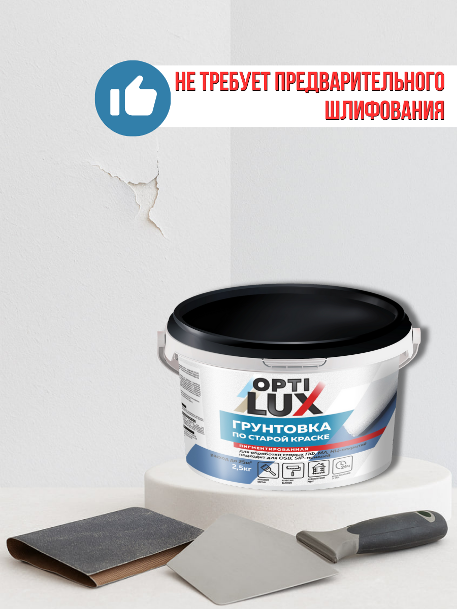 Грунтовка OPTI LUX, укрепляющая, акриловая, 2,5 кг по старой краске — фото 1