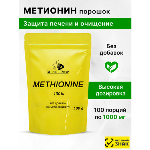 Метионин 100г, аминокислота для печени и очищения организма, L-Methionine Порошок