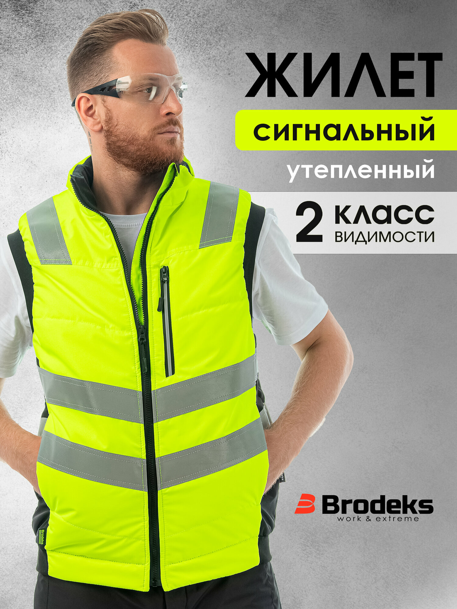 Жилет рабочий зимний сигнальный спецодежда ИТР KW111 Brodeks