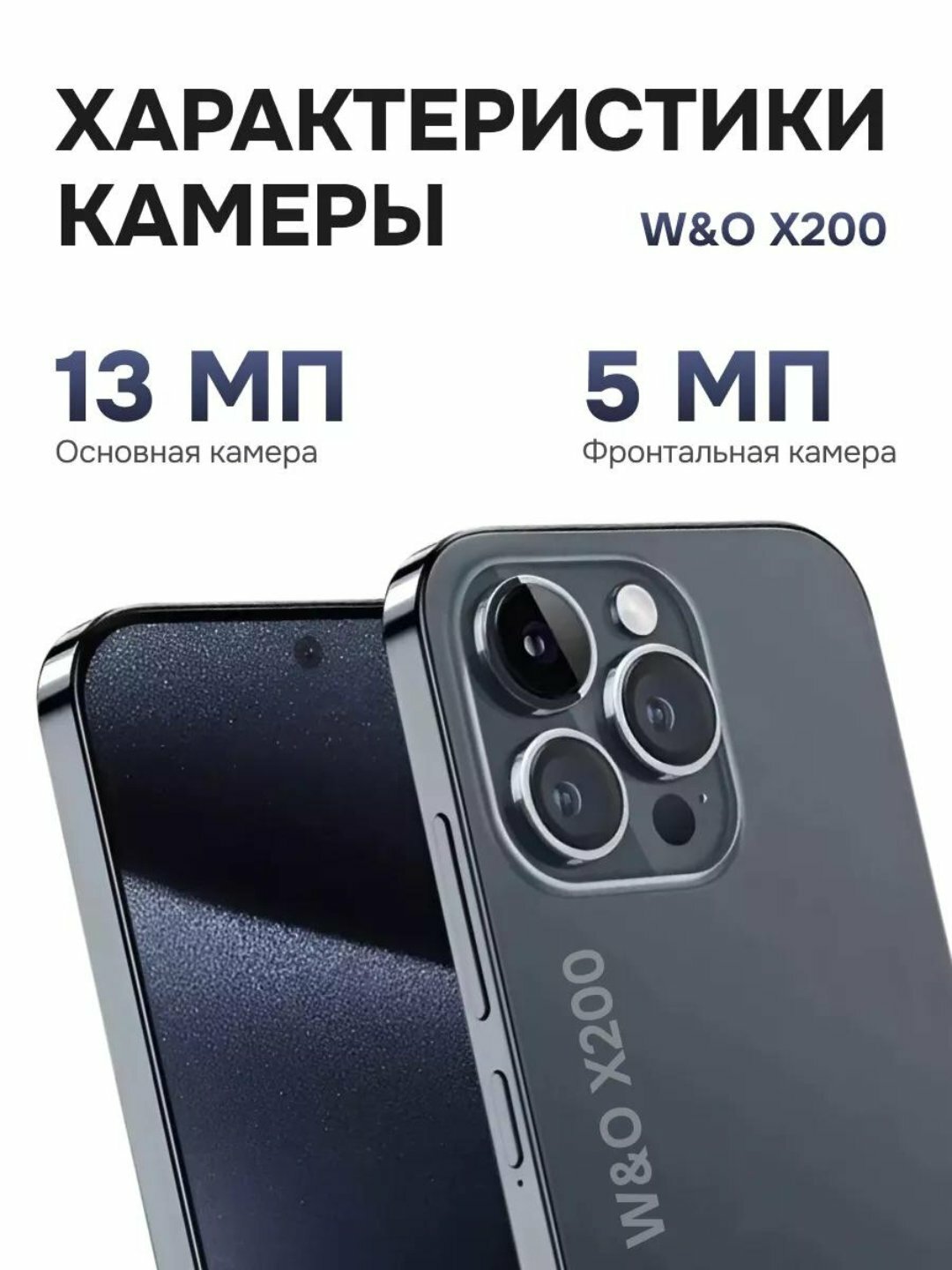 Смартфон W&O Savdo X 15 Pro Max, Android 12, NFC, Bluetooth 5.0, камера 13 Мпикс — фото 1