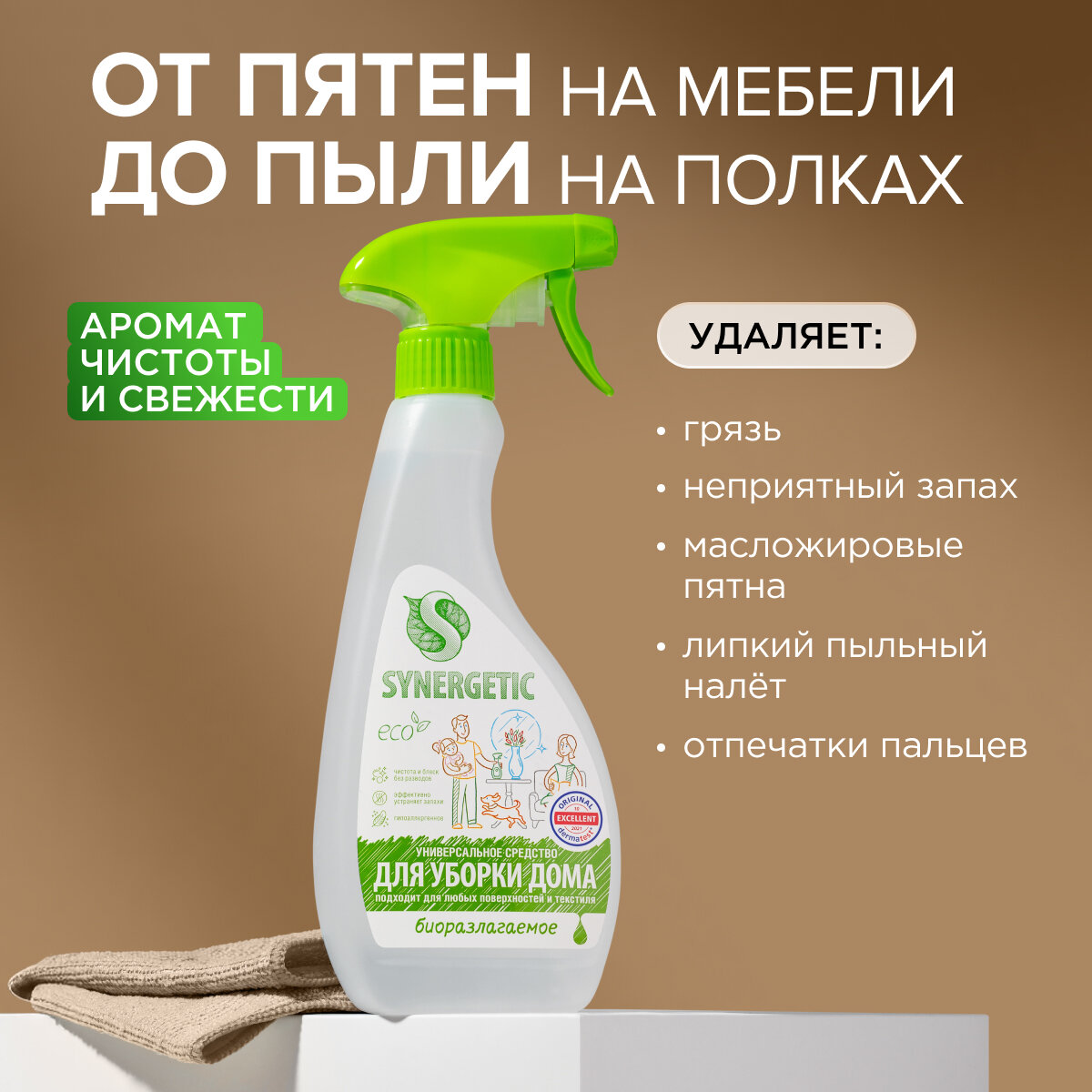 Чистящее средство для любых поверхностей и текстиля SYNERGETIC, 0,5 л, биоразлагаемое, гипоаллергенное, универсальное — фото 1