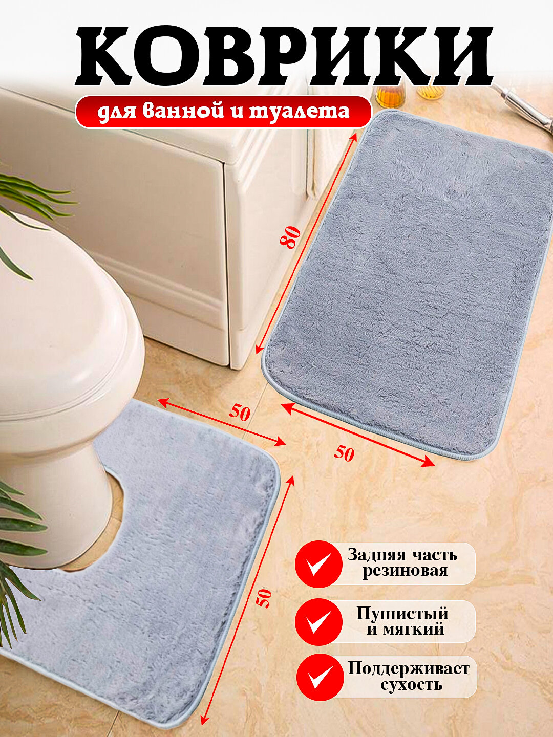 Мягкие, безопасные и удобные коврики для ванной!