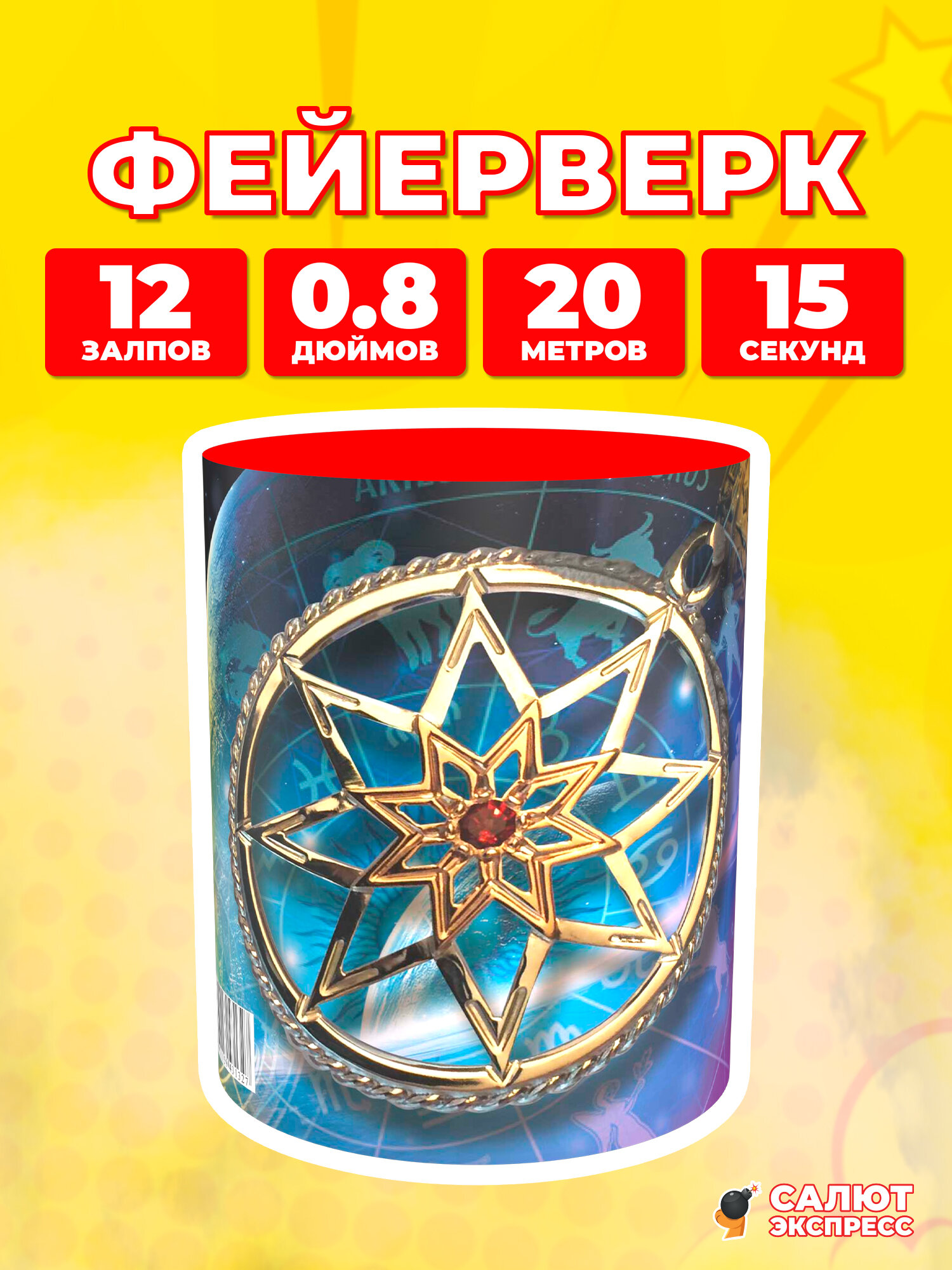 Салют фейерверк Талисман, 12 залпов, 0.8 дюймов, P7034