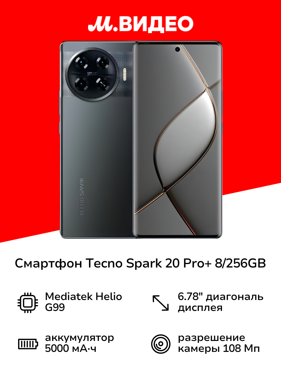Смартфон Tecno SPARK 20 Pro+ 8/256GB Black