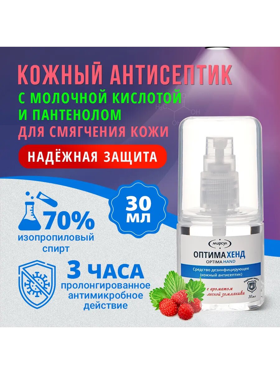 Антисептик для рук карманный с ароматом земляники