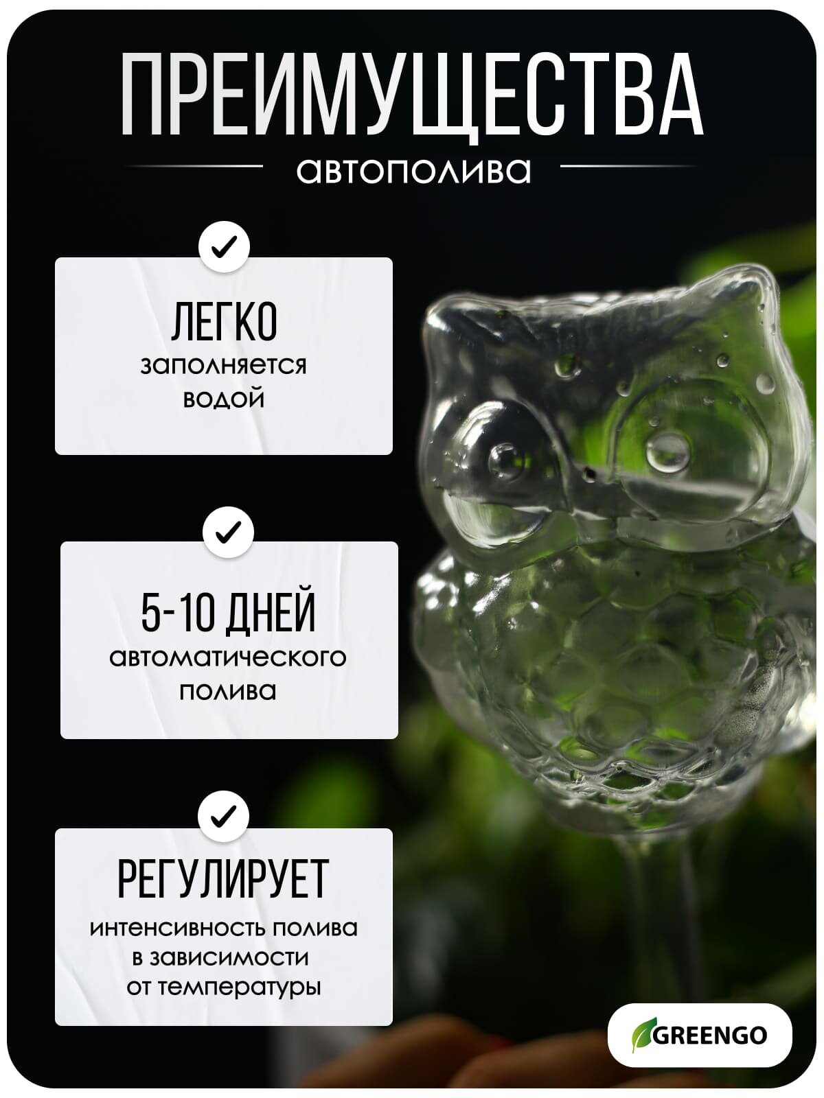 Автополив для комнатных растений Greengo «Сова», ПВХ, 200 мл — фото 1