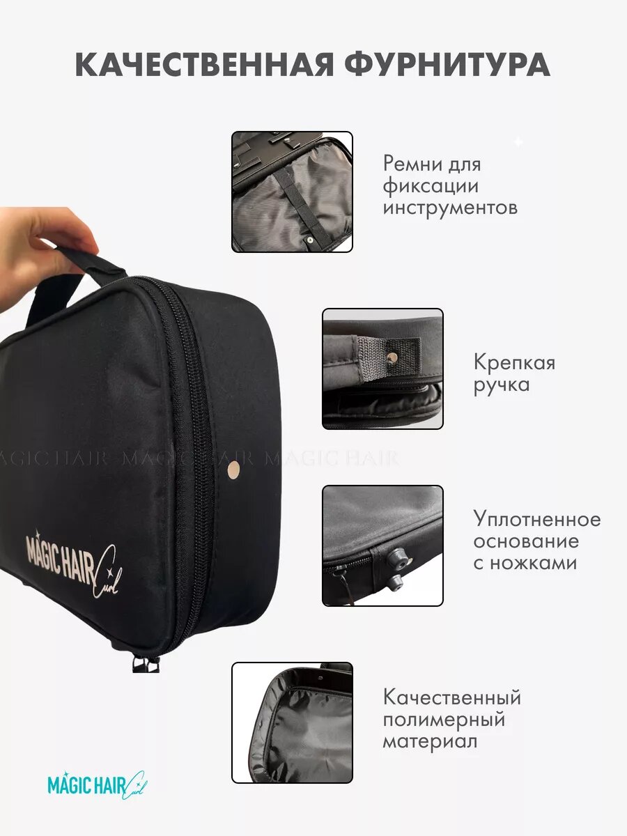 Сумка - органайзер Magic Hair Curl для хранения косметики и инструментов 29х20х7,5 см — фото 1