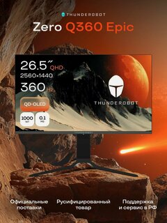 Изображение товара Игровой монитор Thunderobot Zero Q360 Epic 26.5", QD OLED, 2560*1440, глянцевый, черный
