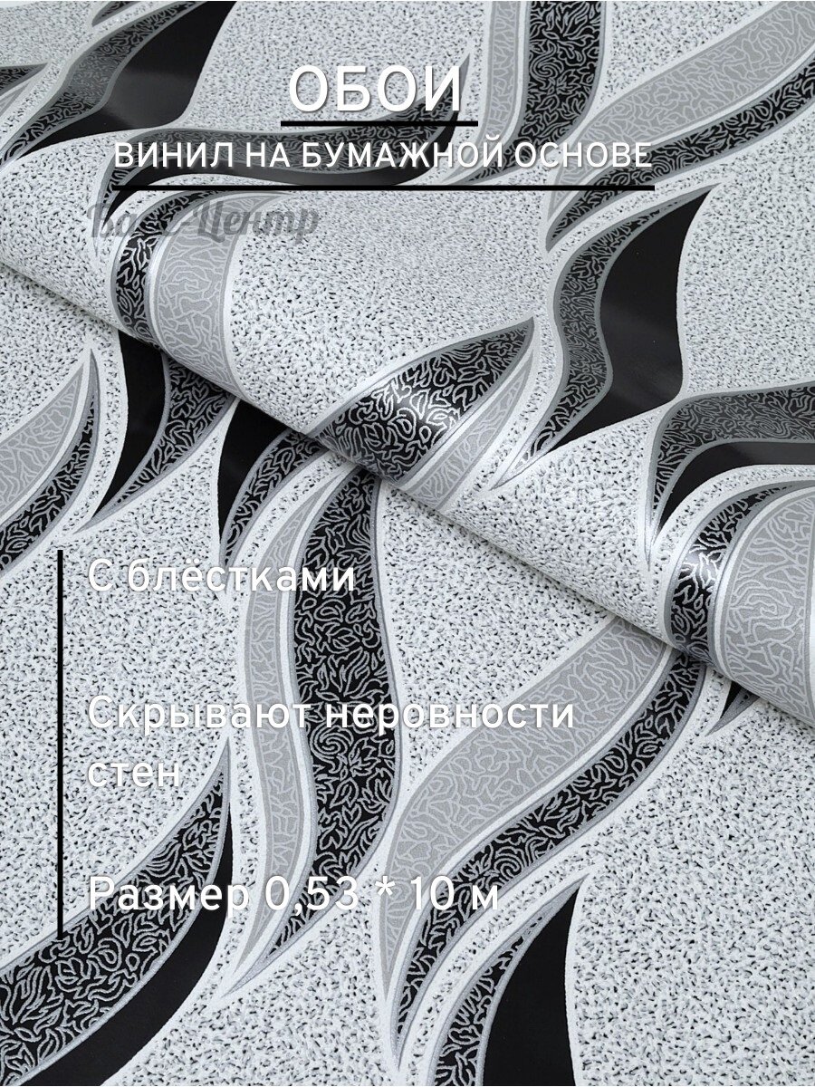 Графит 0145 21 Обои виниловые на бумажной основе  с блёстками  0 53 10 м  Белвинил