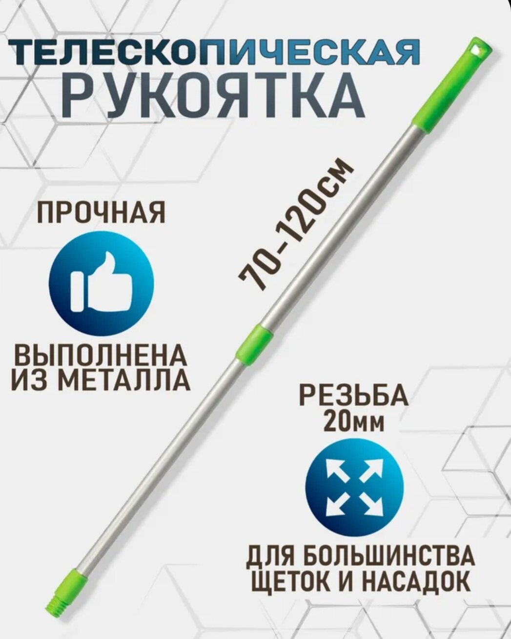 Телескопическая ручка для швабры из нержавеющей стали 120см хром+салатовый