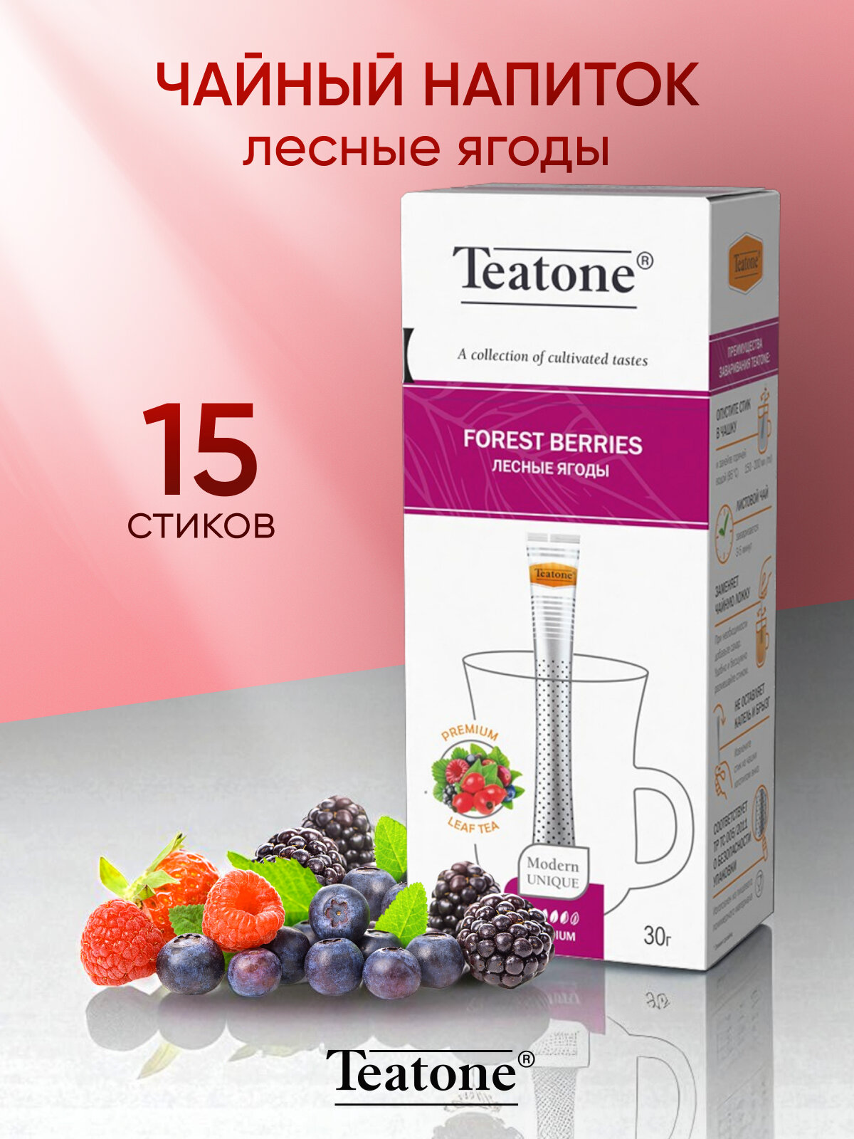 Чайный напиток Лесные ягоды TEATONE, в стиках, (15 стиков*2г)