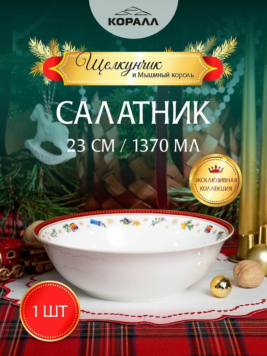 Салатник белый фарфоровый большой 1370мл/23см 