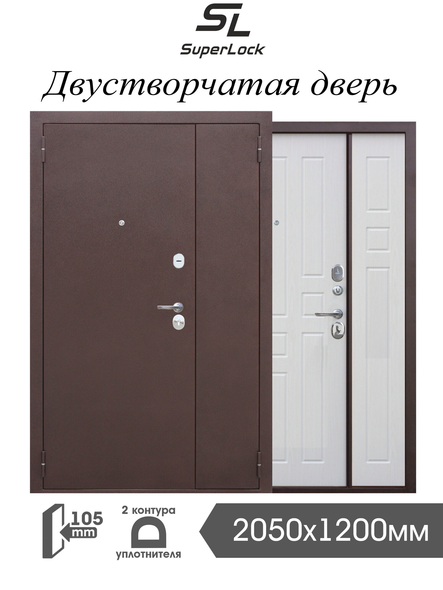 Дверь входная металлическая двустворчатая SL-31 2050х1200 мм левая Антик Медь/Белый Ясень