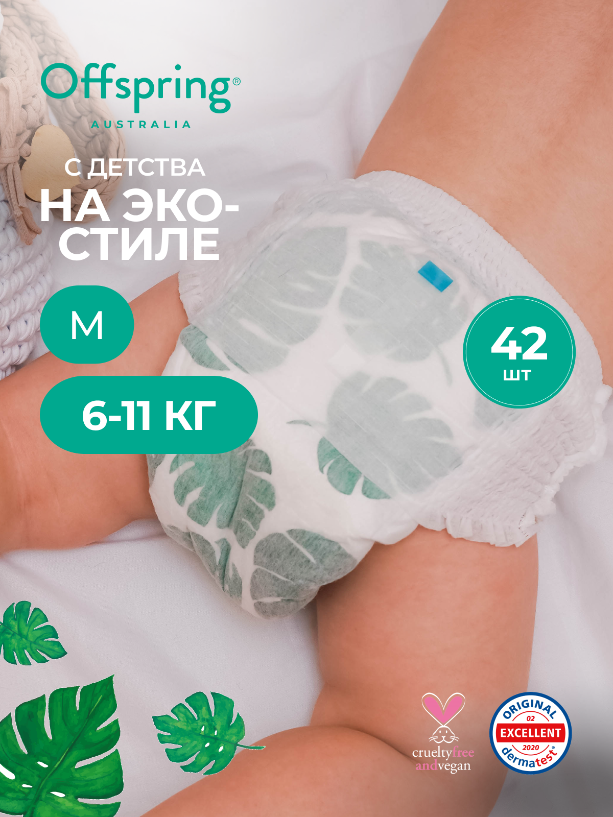 Offspring Трусики-подгузники M 6-11 кг 42 шт расцветка Тропики