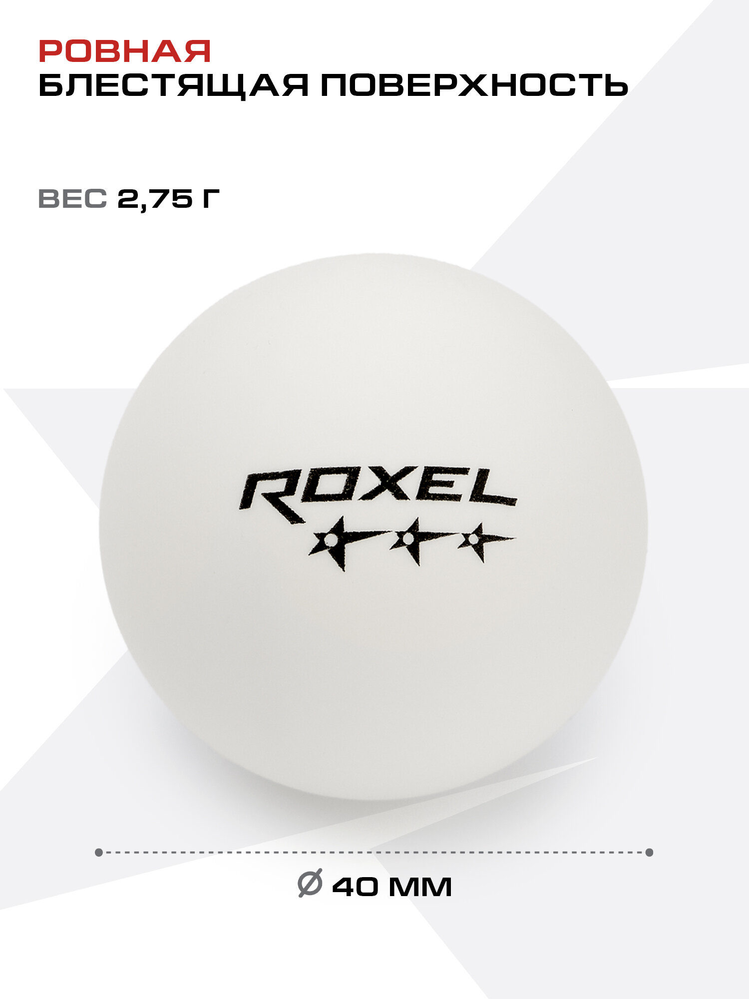 Набор мячей для настольного тенниса Roxel 3* Prime, белый (6шт.) — фото 1