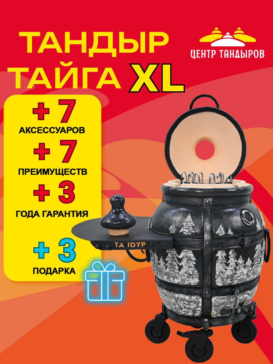 Тандыр тайга XL  откидная крышка  навесной стол  колеса  термометр   большой тандыр
