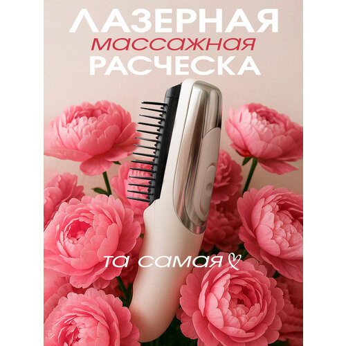 Лазерная расчёска массажер от выпадения и для роста волос Evo Beauty 1020₽