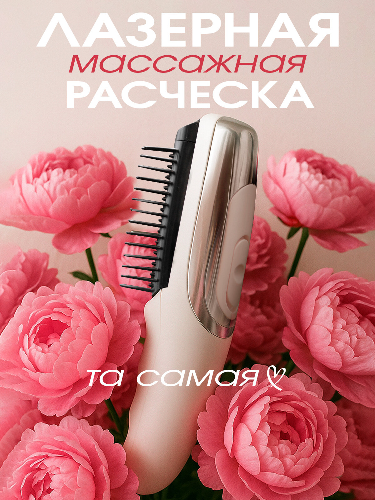 Лазерная расчёска массажер от выпадения и для роста волос Evo Beauty