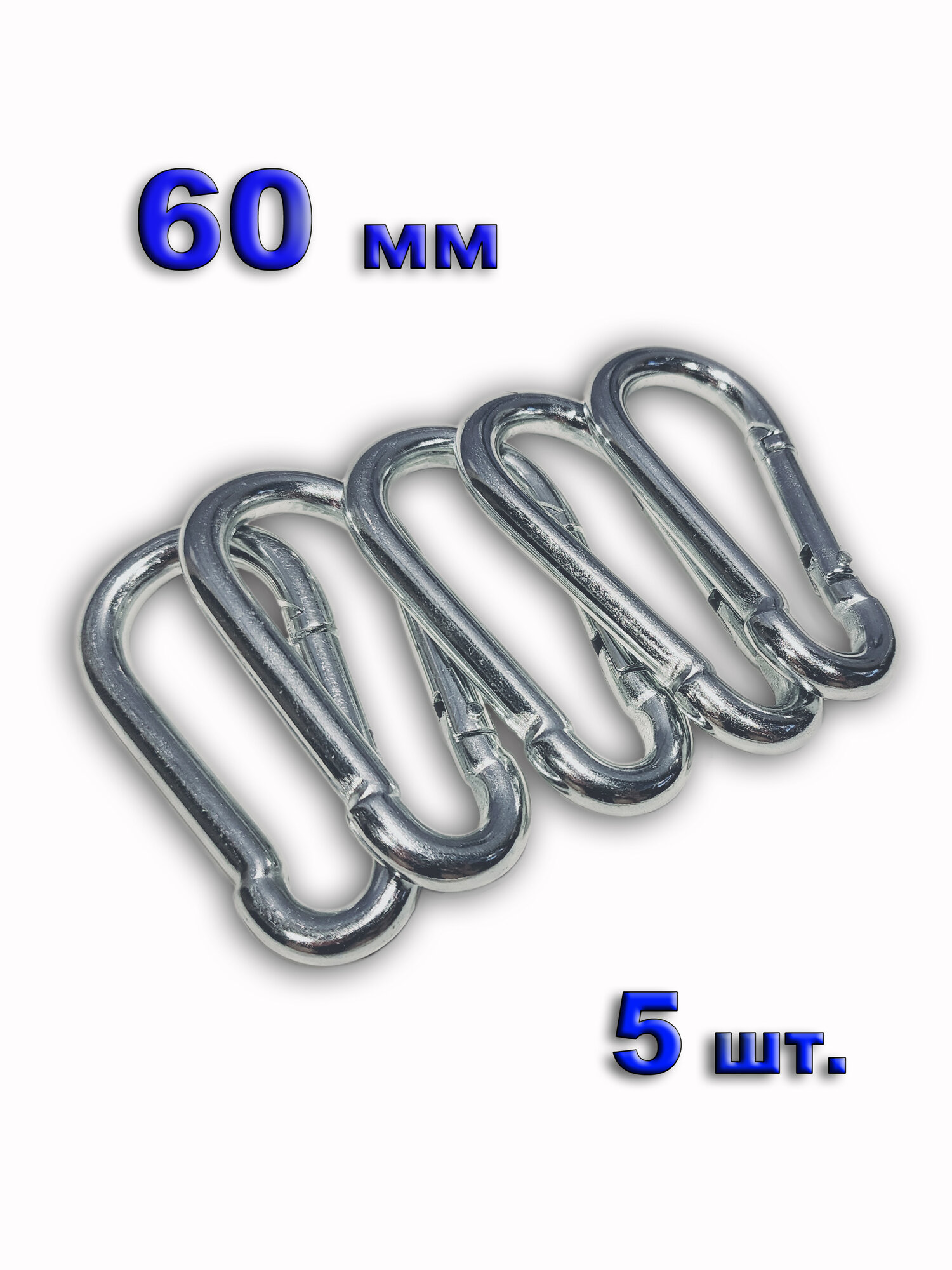 Карабин пожарный стальной оцинкованный 6 см комплект 5 штук рабочая нагрузка 120 кг