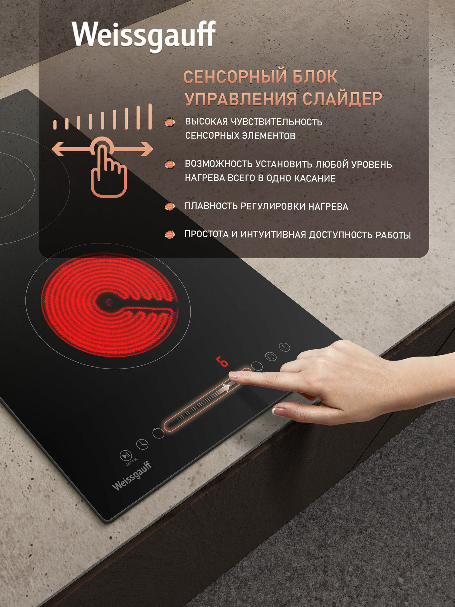 Стеклокерамическая панель Weissgauff HV 312 B, Двухконтурная зона расширения, Сенсорное управление, Таймер — фото 1