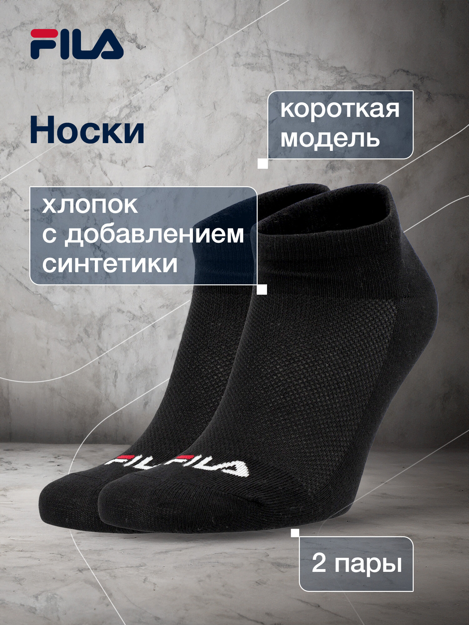 Носки Fila Unisex NOS Sneaker Socks 2p, комплект