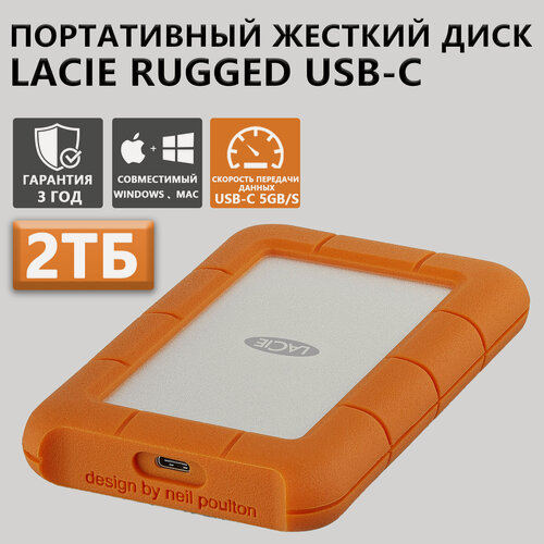 Изображение товара Внешний жесткий диск LaCie Rugged USB-C 2 ТБ — устойчив к падениям, ударам и дождю(STFR2000800)