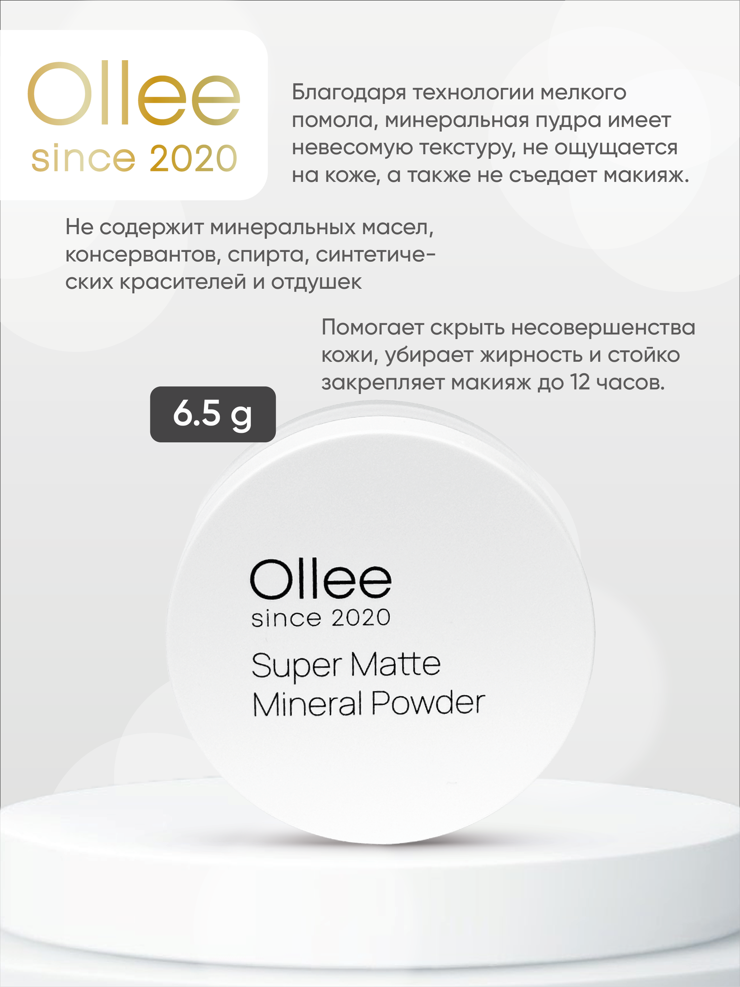 Пудра Ollee Super Matte, рассыпчатая, минеральная, для всех типов кожи, 5 г