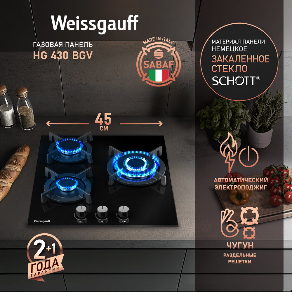 Варочная панель Weissgauff HG 430 BGV WOK-конфорка, автоматический электроподжиг, Рукоятки Hi-Tech