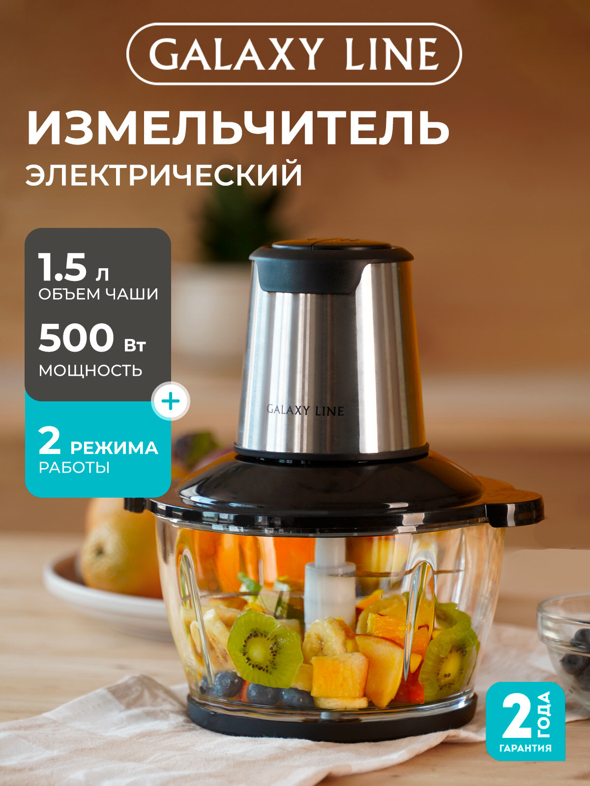 Чоппер GALAXY LINE GL2363, нескользящие ножки, 2 скорости, 500Вт