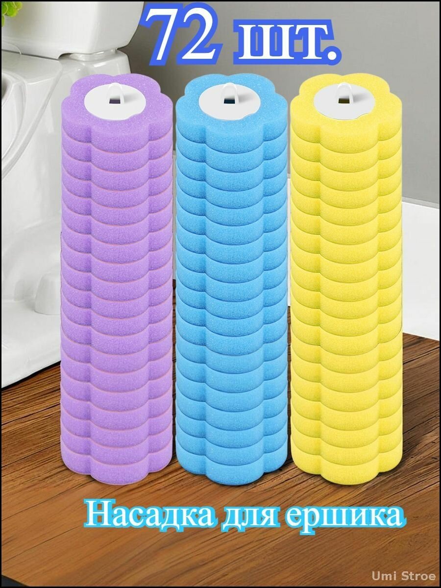 Эксклюзивный комплект из 72 насадок для бесконтактной щетки  обеспечивающий быструю замену без прикосновений