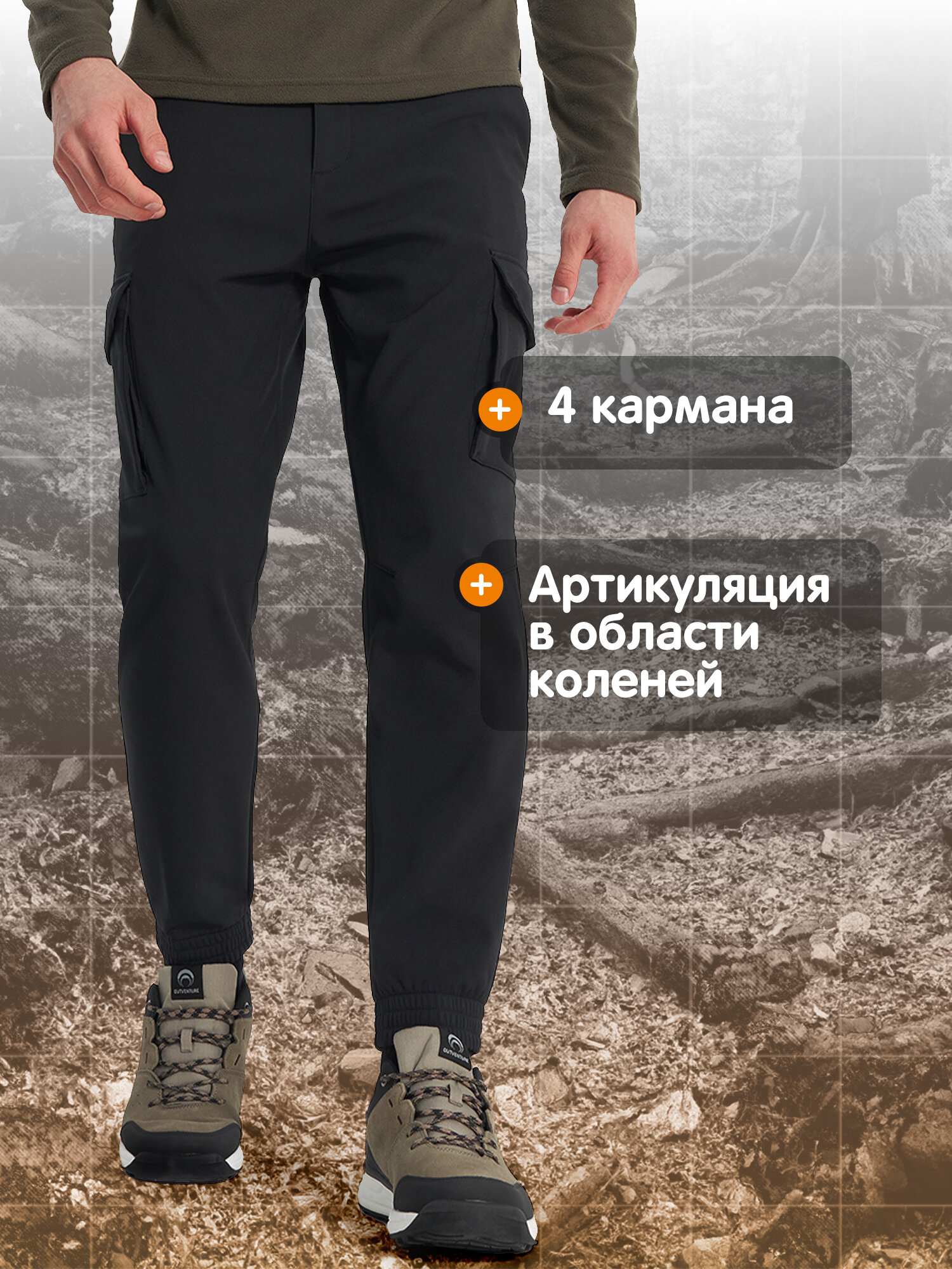 Брюки утеплённые OUTVENTURE Travel Men's Softshell Pants, размер 50, черный — фото 1