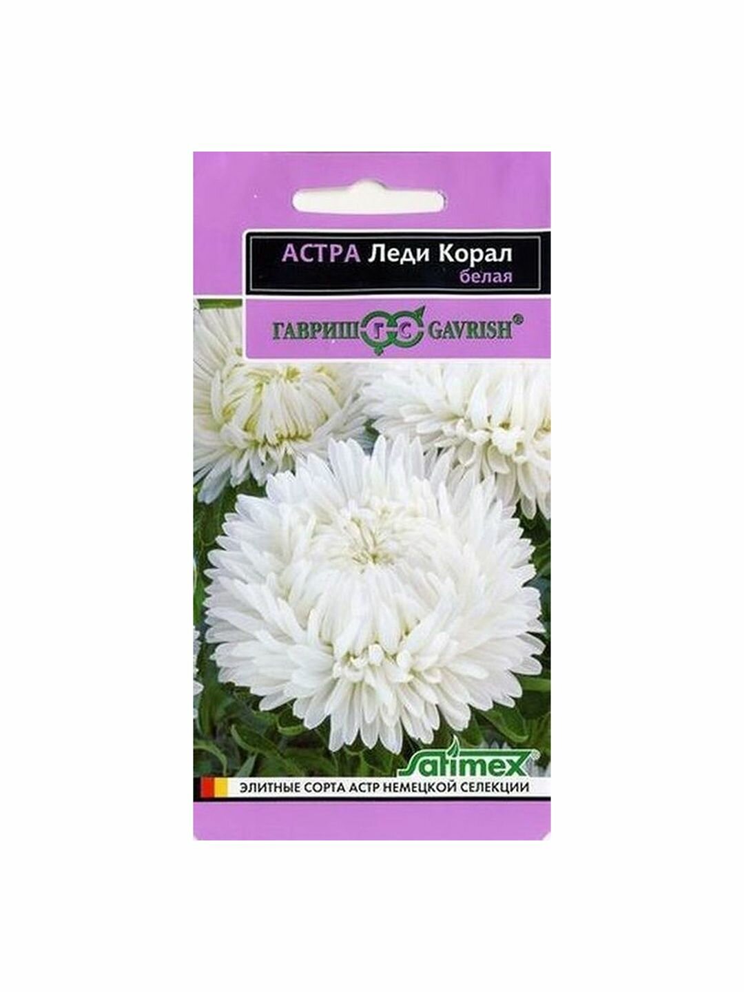 Семена Астра Леди Корал белая розовидная однолетник Гавриш - Эксклюзив 1 пачка - 0.1г семян