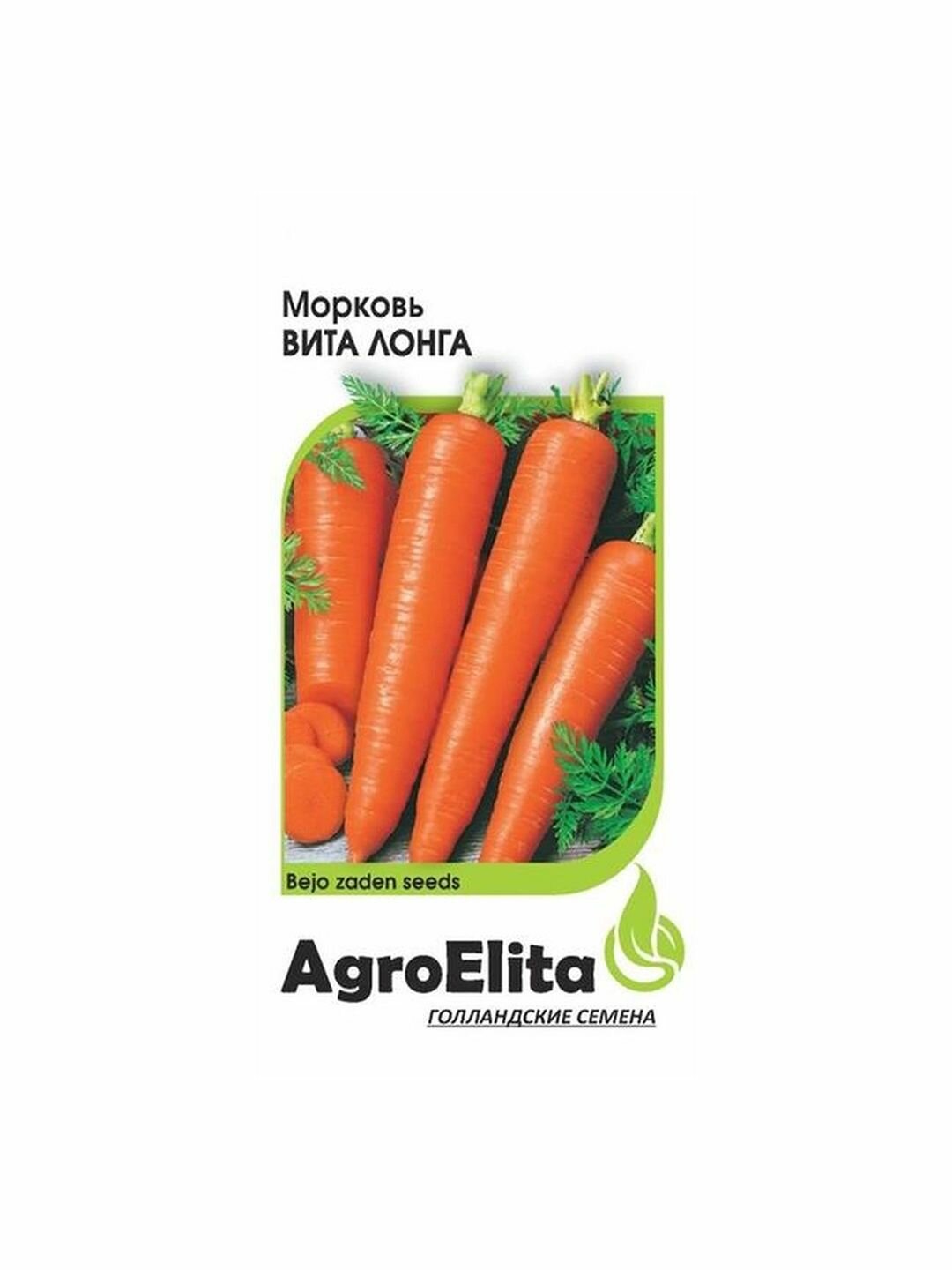 Семена Морковь Вита Лонга среднеспелый AgroElita - Бейо 1 пачка - 0.5г семян