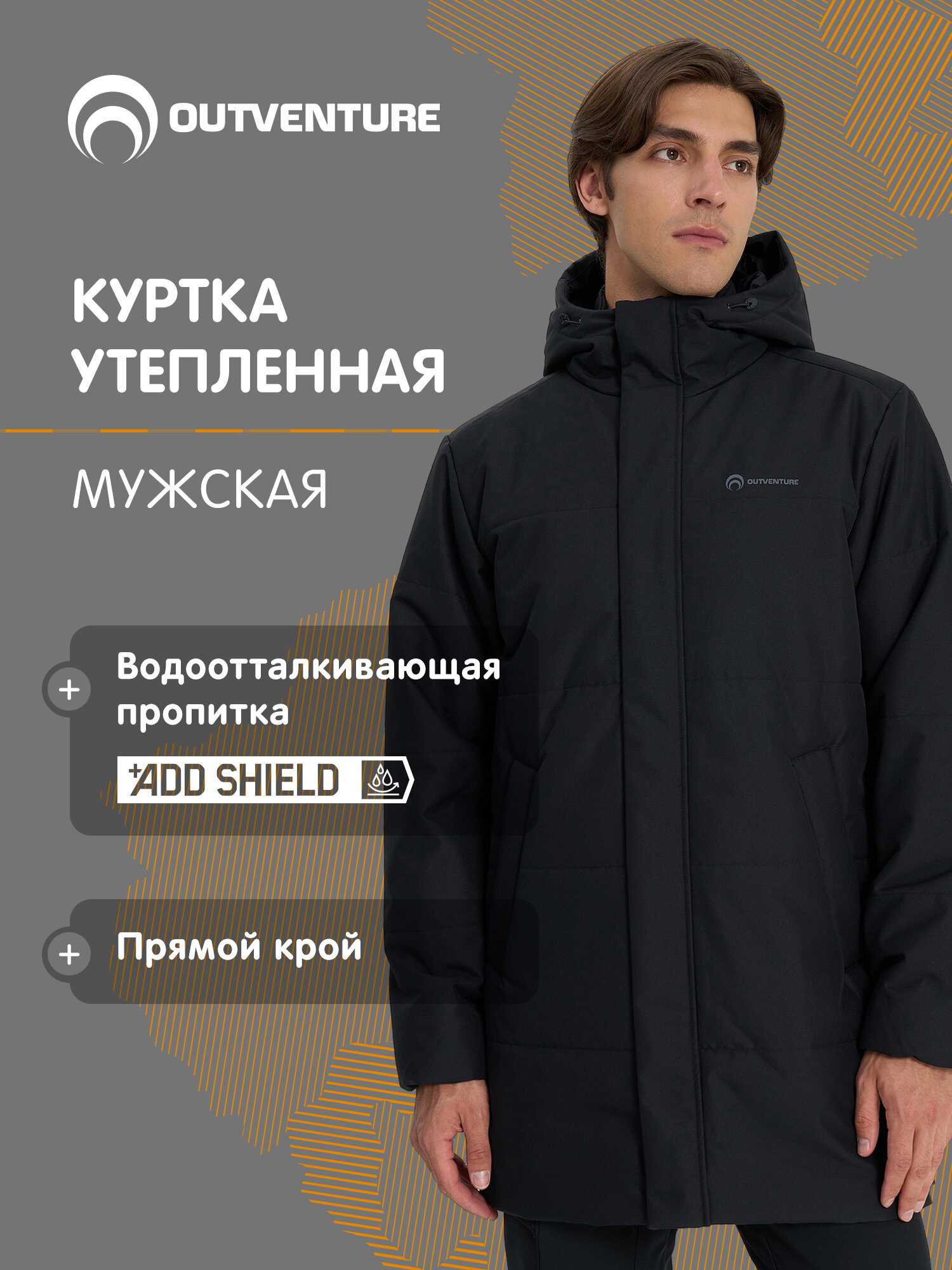 Куртка OUTVENTURE Travel Men's Padded Jacket