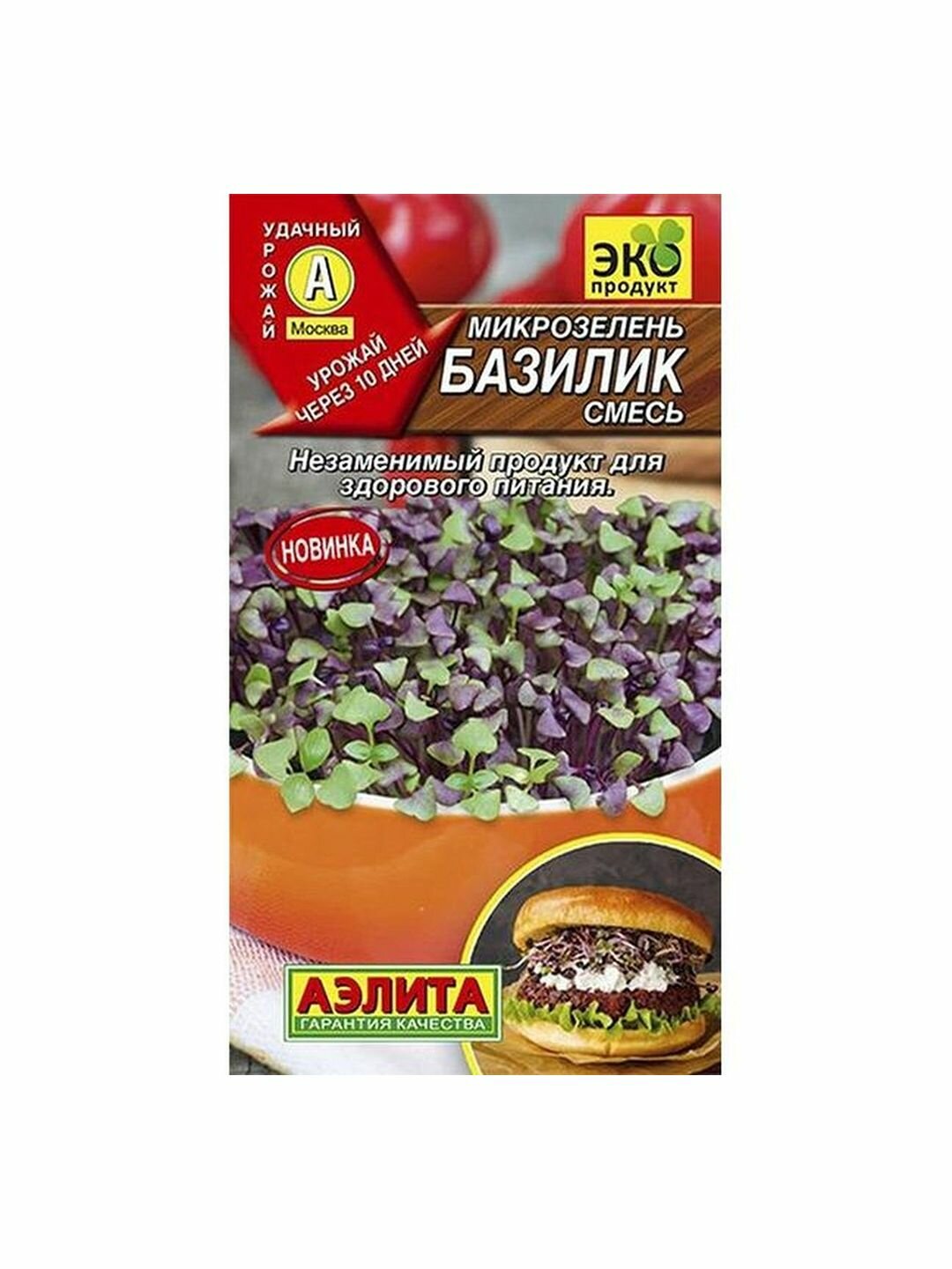 Семена Микрозелень Базилик смесь раннеспелый Аэлита 1 пачка - 5г семян