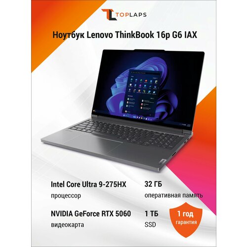 Ноутбук Lenovo ThinkBook 16p G6 IAX 2.5K 240Hz (Intel Core Ultra 9-275HX / 32 GB / 1 TB / NVIDIA RTX 5060 / Win 11) 21R0A004CD