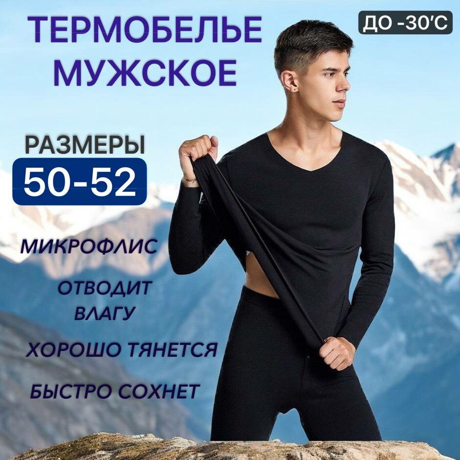 Комплект термобелья  Термобелье Зимнее спортивное бесшовное 52 размер размер 4XL черный