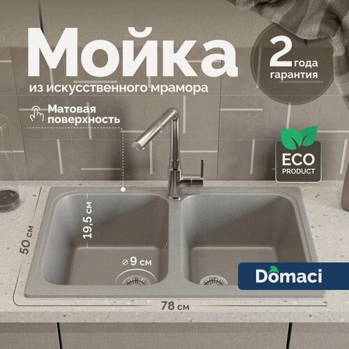 Изображение товара Мойка кухонная Domaci Болонья М-20-006 мраморная, 78x50, прямоугольная, мойка для кухни, серая, матовая