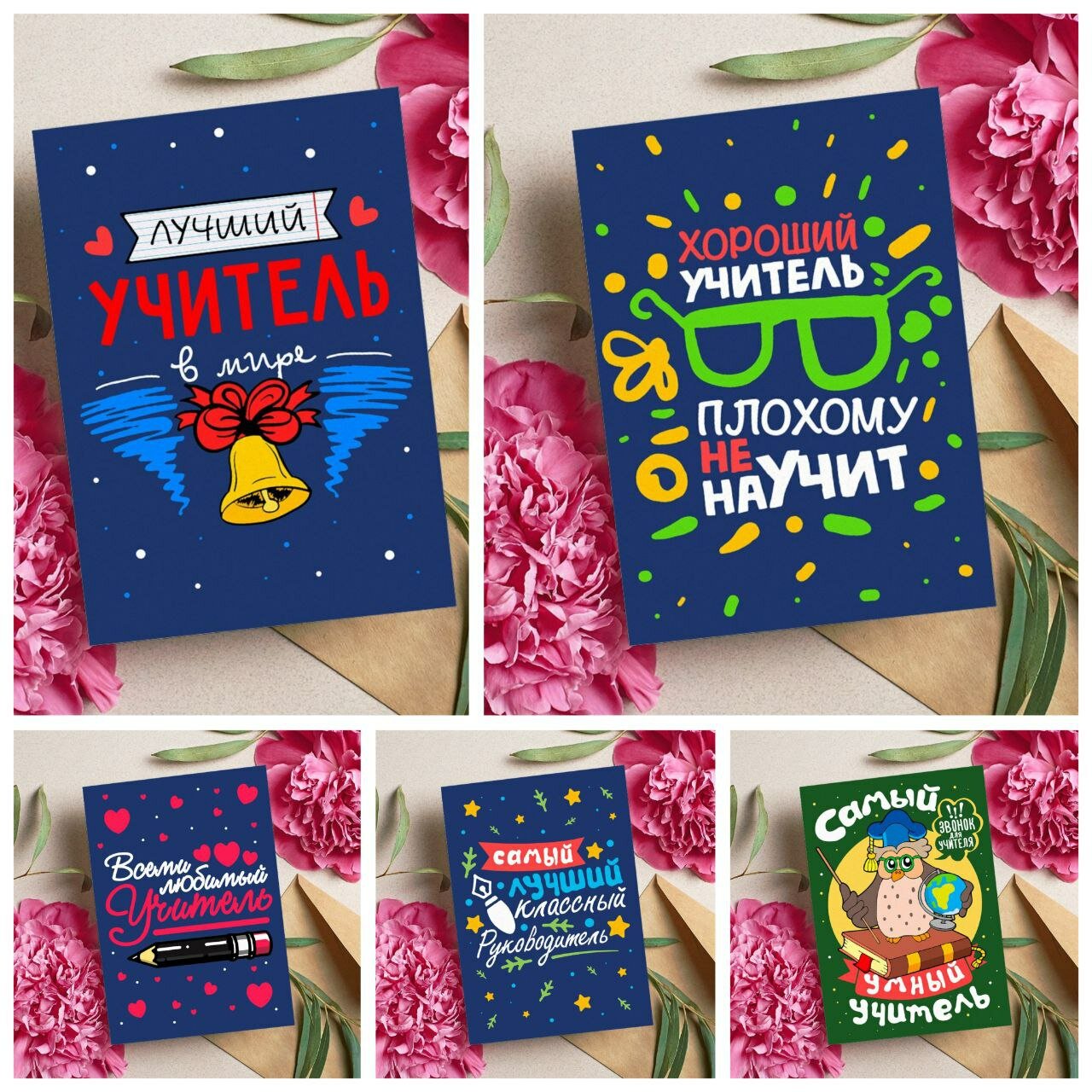 Открытка "Учителю", красивые яркие принты, формат А5, для поздравления с Днём учителя — фото 1