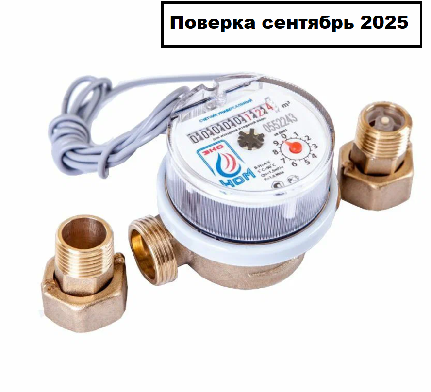 Счетчик воды универсальный 