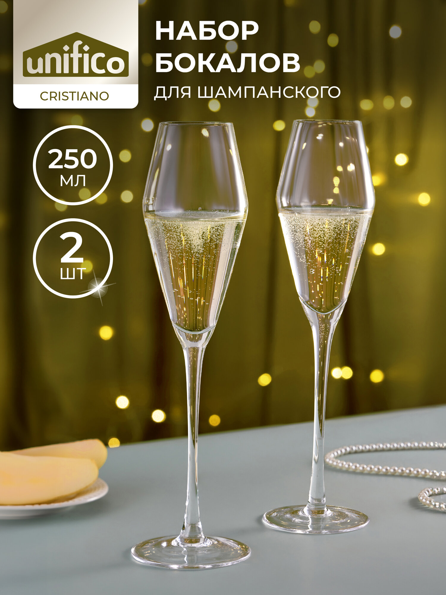 Набор бокалов 2 шт, UNIFICO Cristiano, 250 мл, тюльпан (хрусталь)