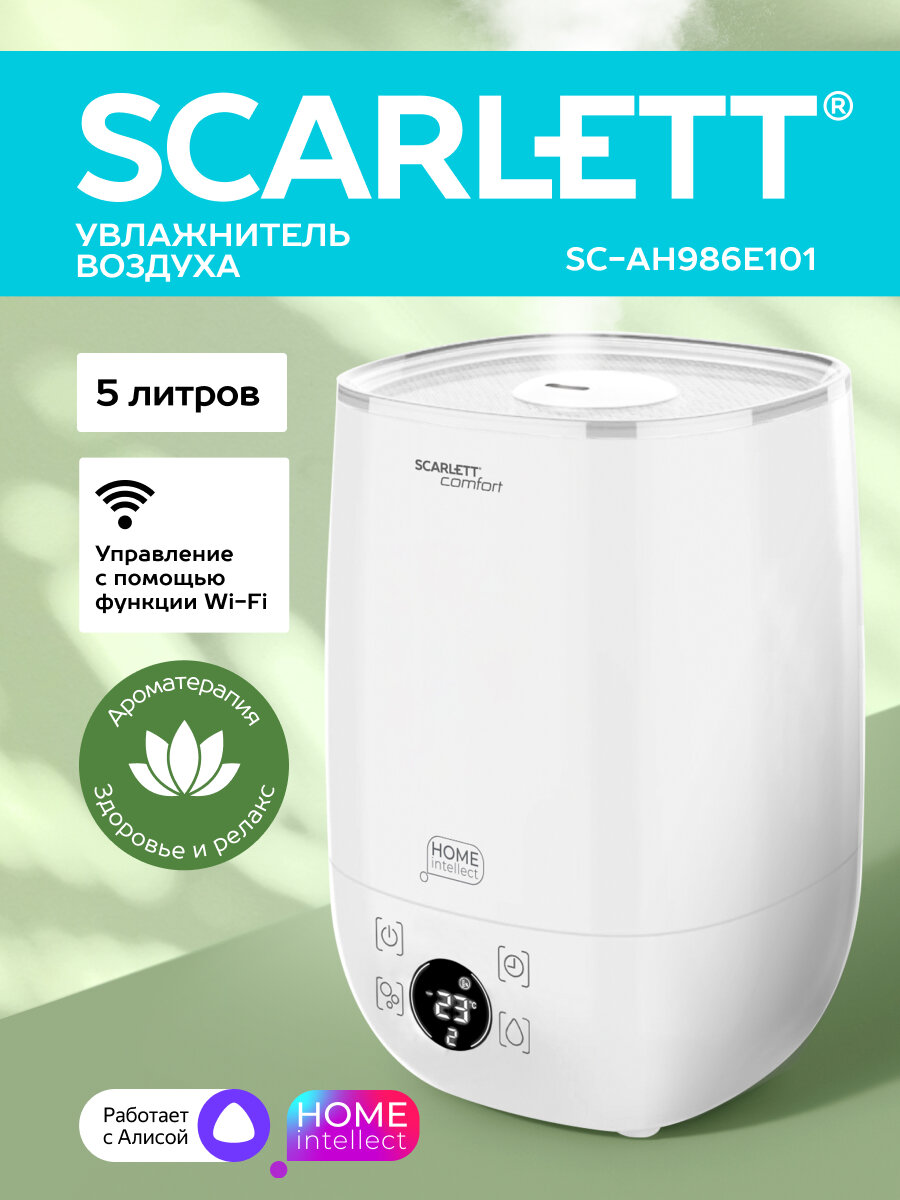 Увлажнитель воздуха с WI-FI управлением SCARLETT SC-AH986E101