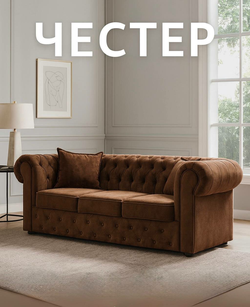 Диван HBR Честер трехместный обивка вельвет коричневого цвета