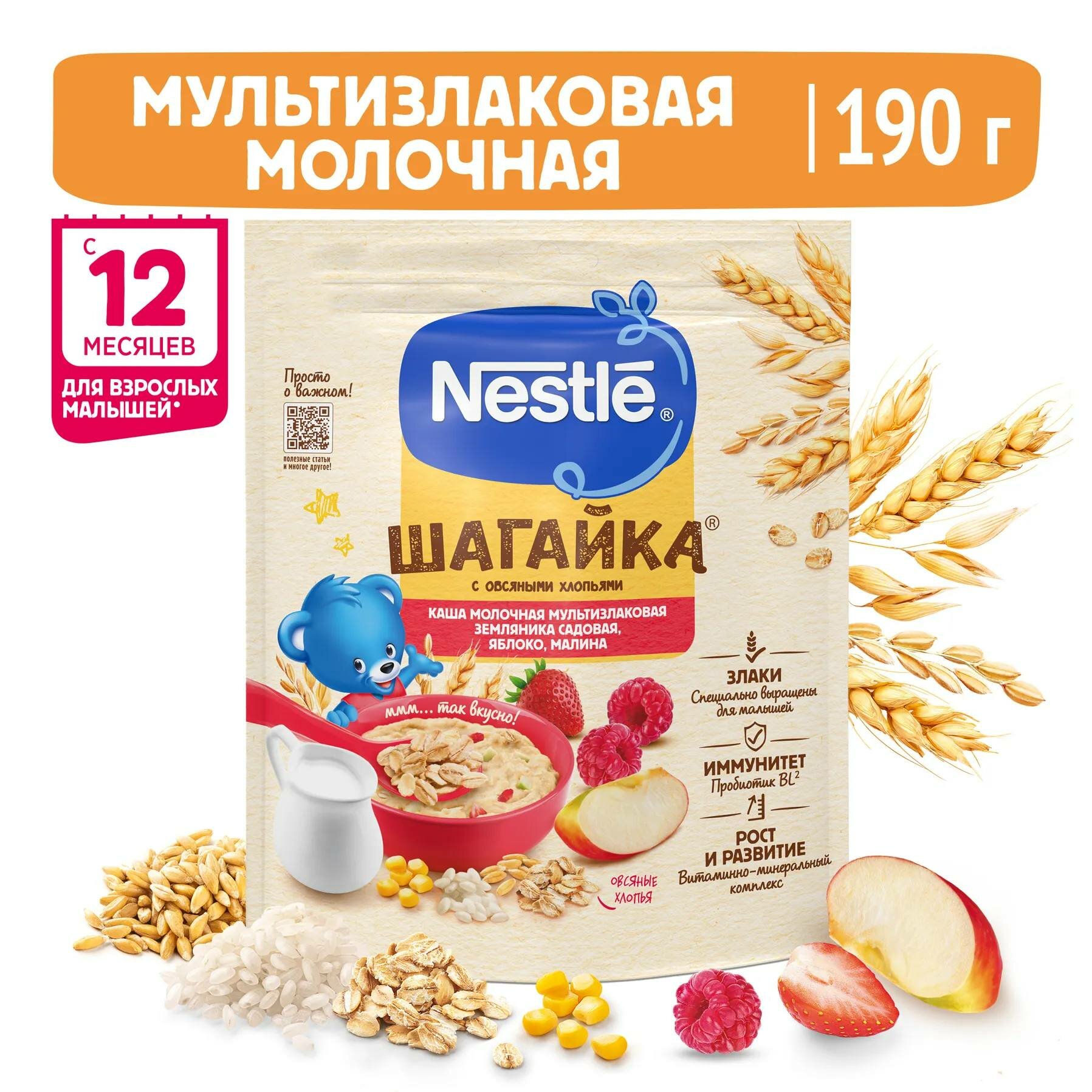 Каша Nestle Шагайка мультизлаковая c земляника-яблоко-малина 190гр с 12месяцев