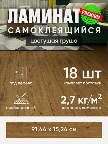 Изображение товара Ламинат Premium, самоклеящийся, кварц-винил, для стен и пола, 2.5м²